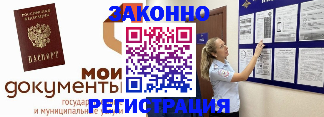 временная регистрация для всех в Гвардейске