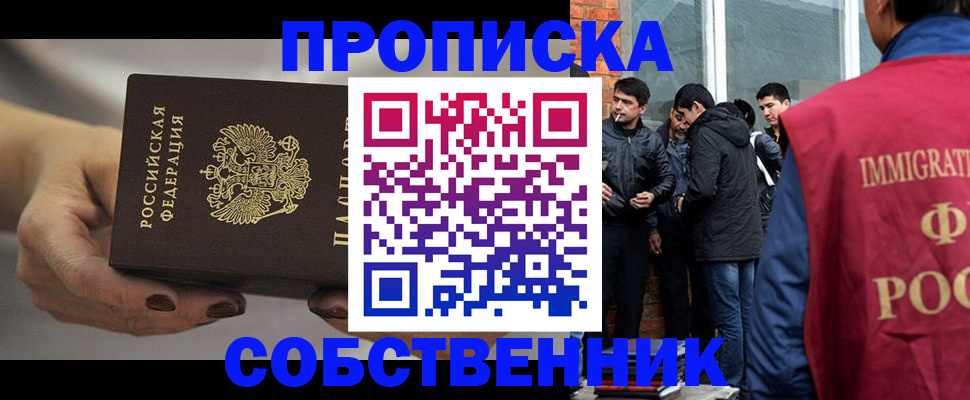 прописка штамп в Гвардейске
